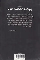 پیوند زدن انگشت اشاره